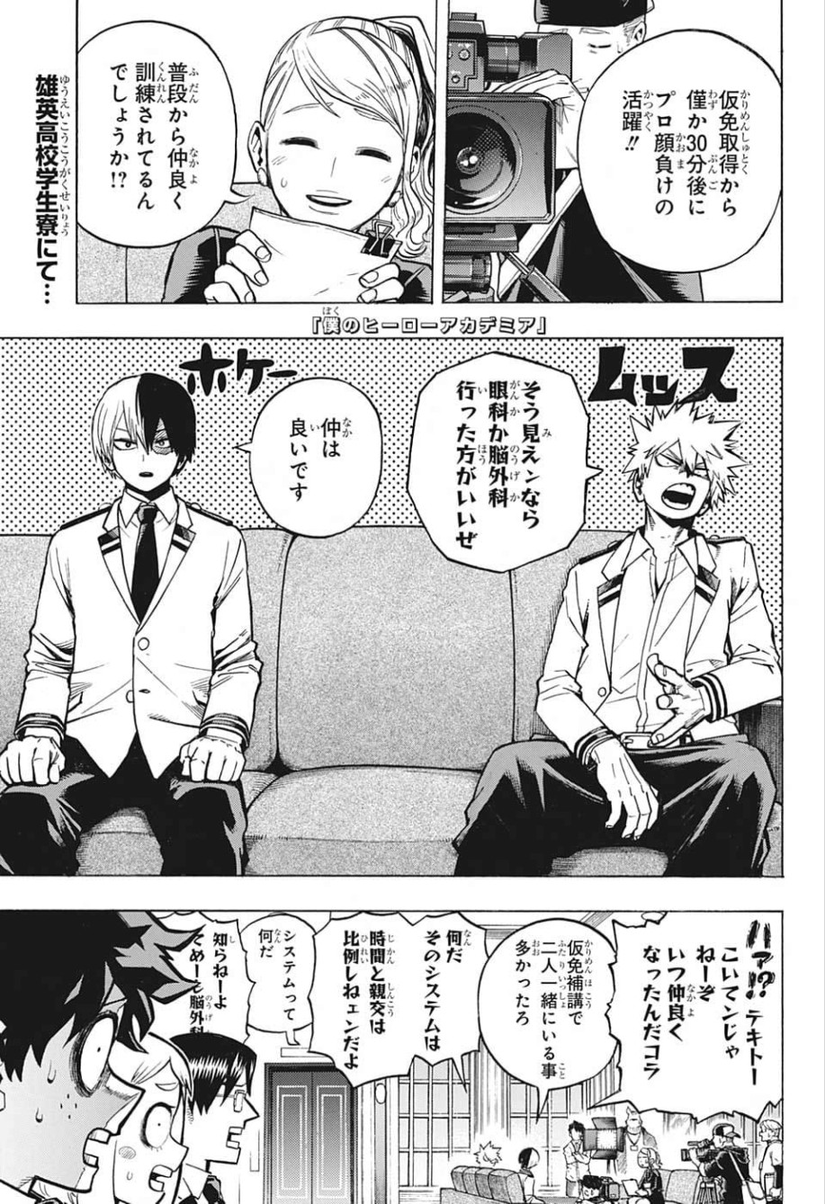 僕のヒーローアカデミア 第241話 - Page 1