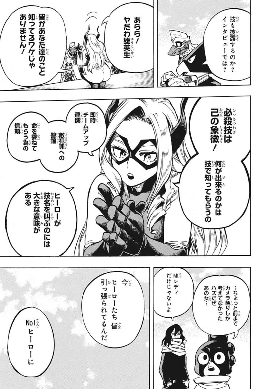 僕のヒーローアカデミア 第241話 - Page 11