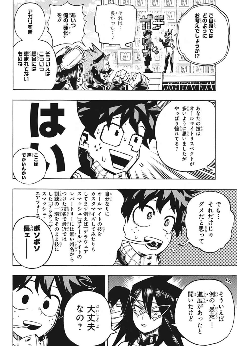 僕のヒーローアカデミア 第241話 - Page 14