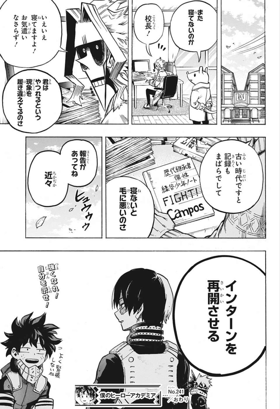 僕のヒーローアカデミア 第241話 - Page 17