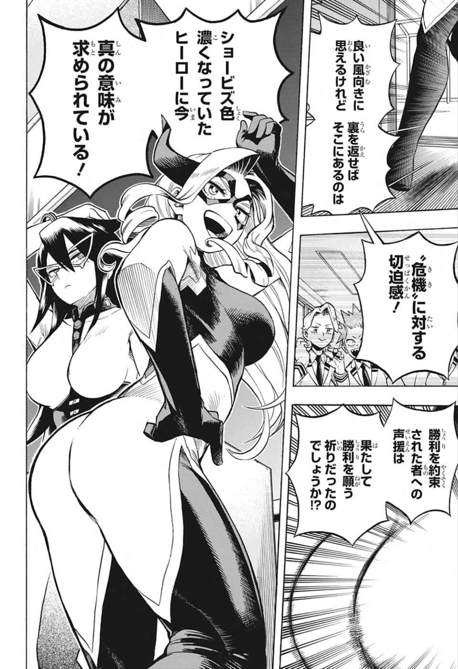 僕のヒーローアカデミア 第241話 - Page 6