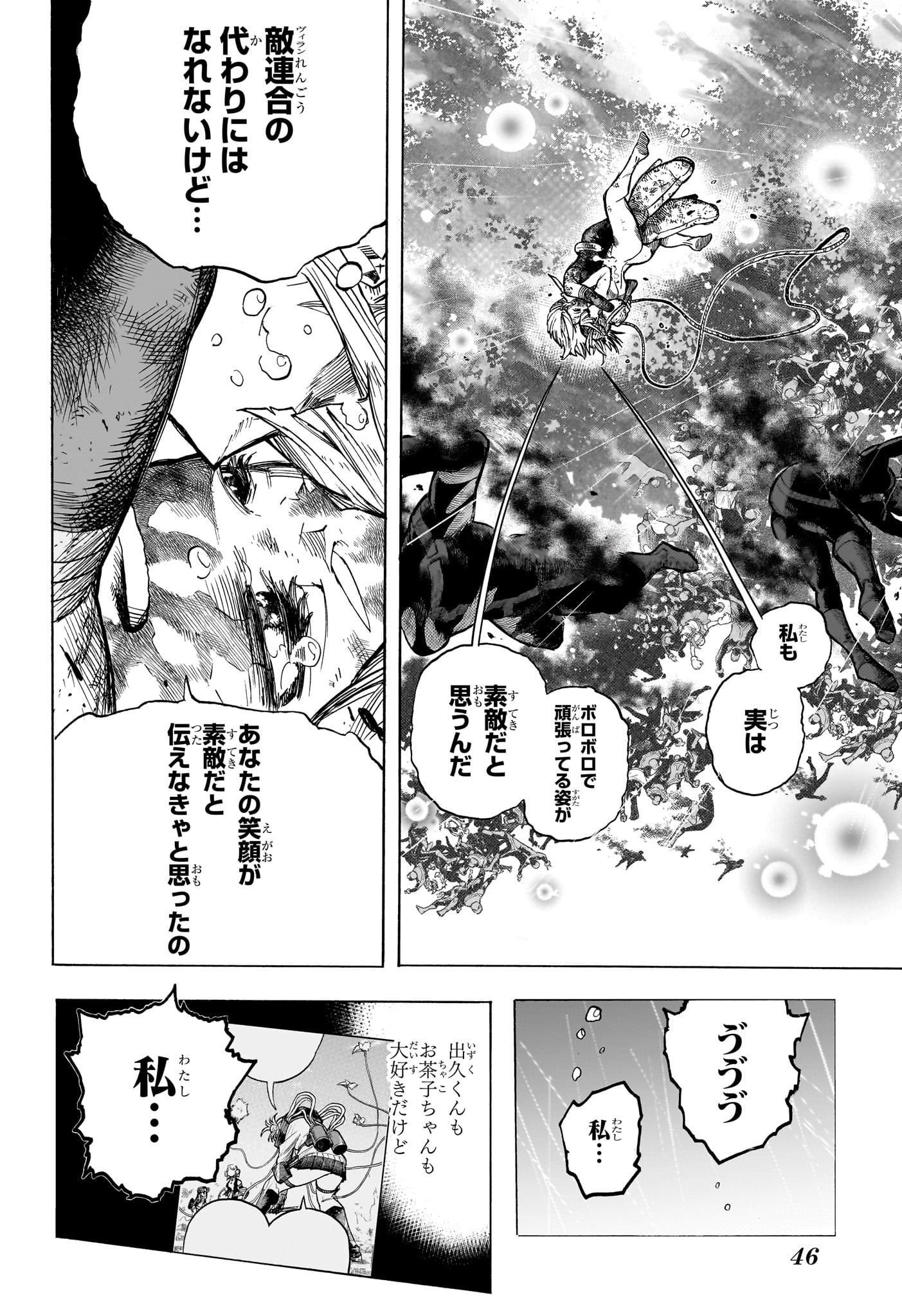 僕のヒーローアカデミア 第394話 - Page 14