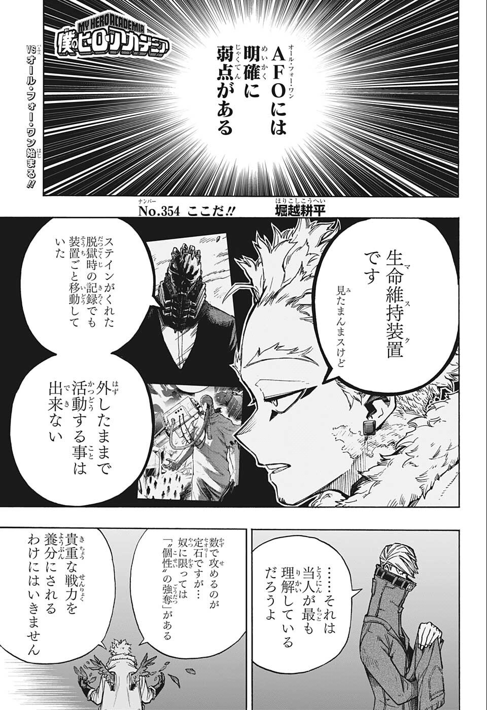 僕のヒーローアカデミア 第354話 - Page 1