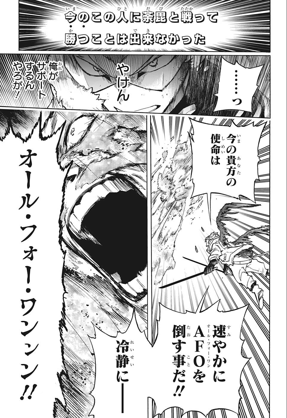 僕のヒーローアカデミア 第354話 - Page 9