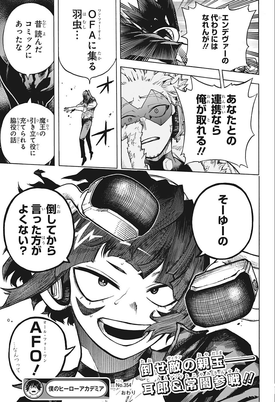 僕のヒーローアカデミア 第354話 - Page 15