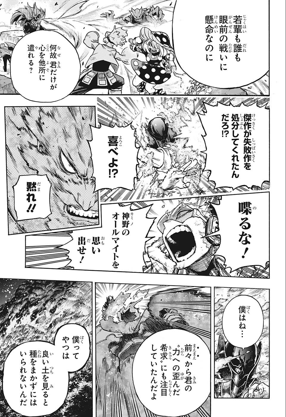 僕のヒーローアカデミア 第354話 - Page 7