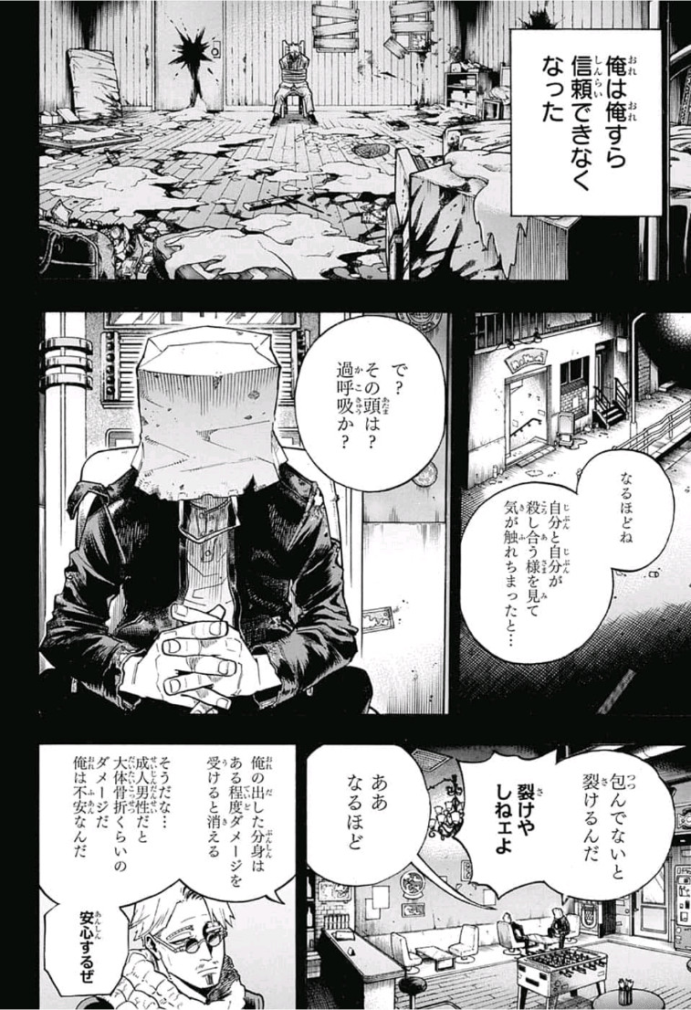 僕のヒーローアカデミア 第229話 - Page 10