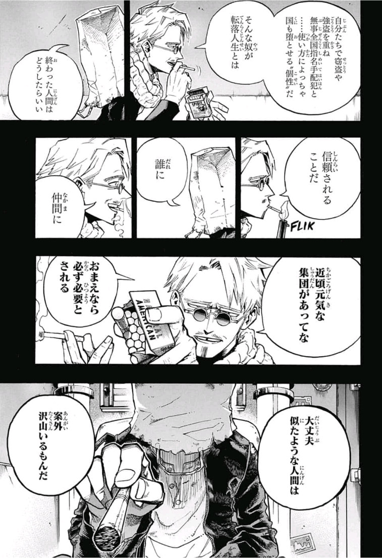 僕のヒーローアカデミア 第229話 - Page 11