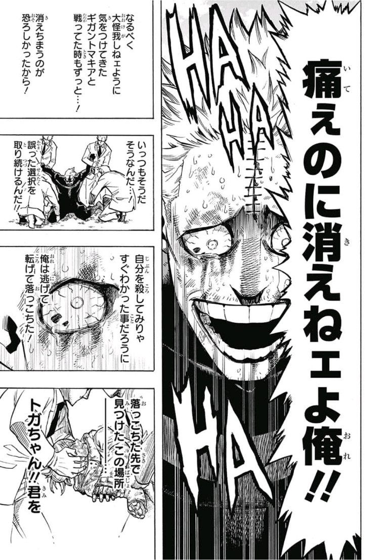 僕のヒーローアカデミア 第229話 - Page 15