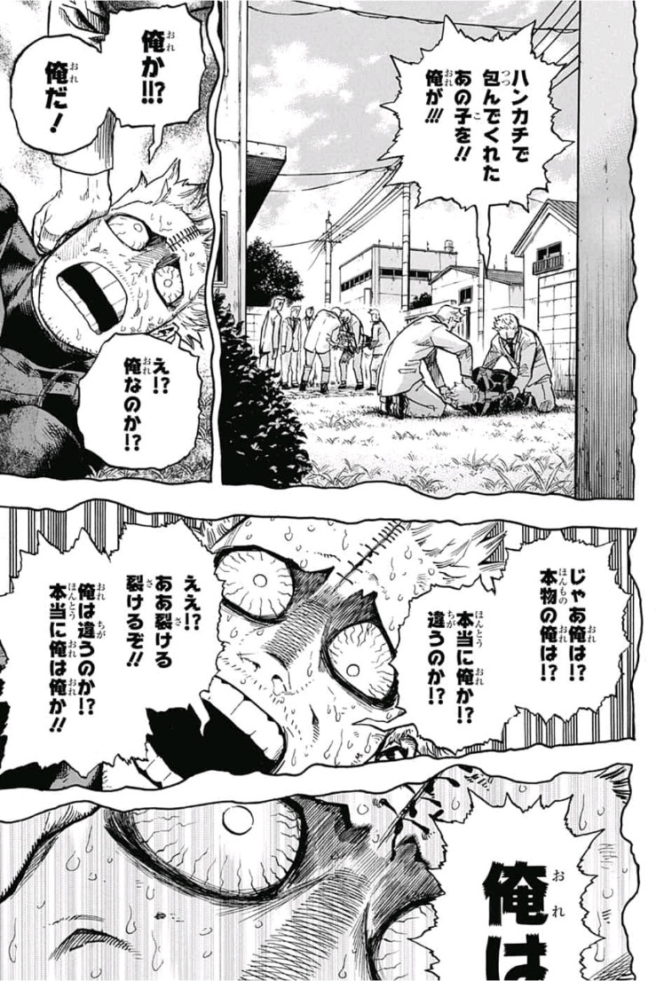 僕のヒーローアカデミア 第229話 - Page 5