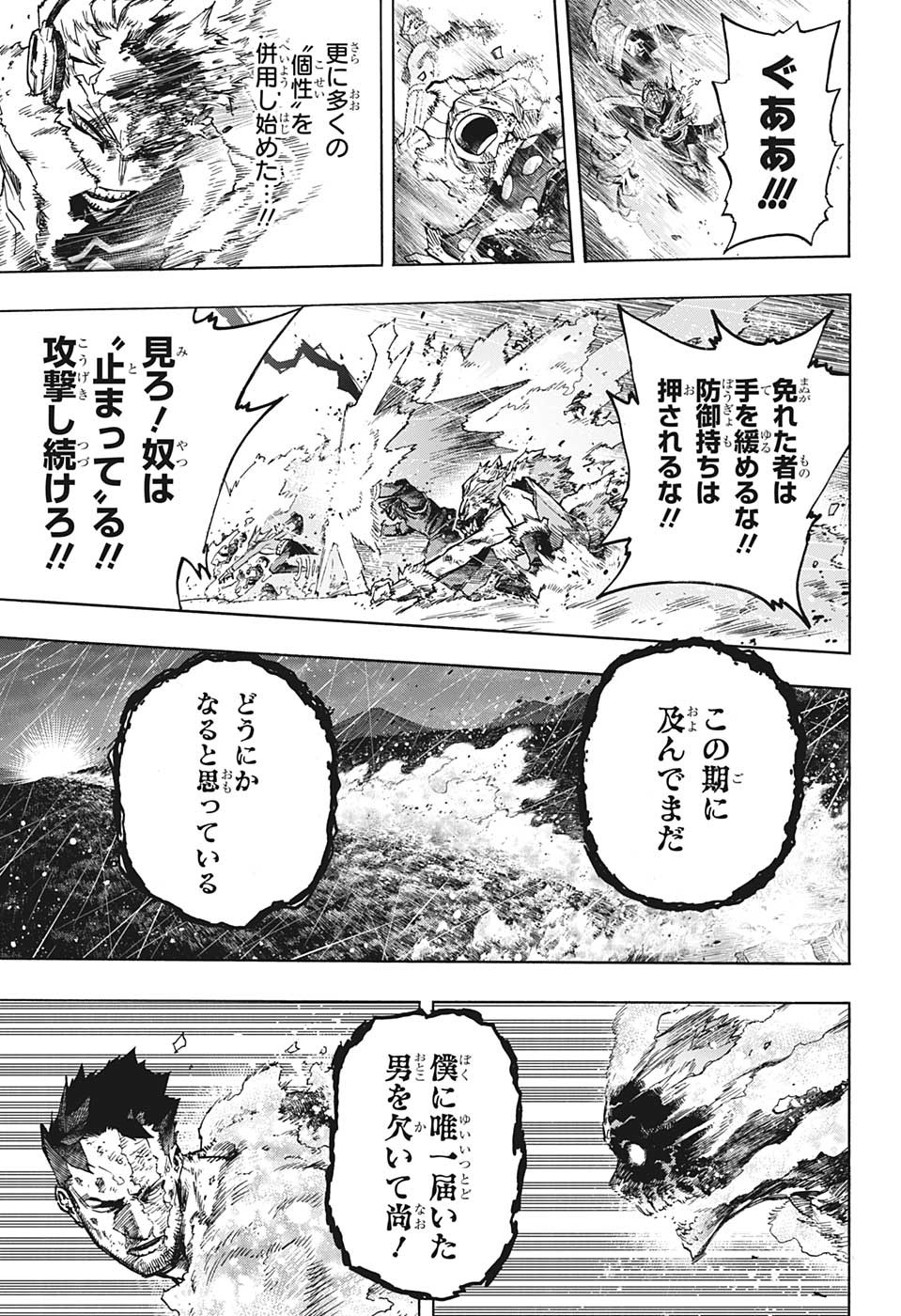 僕のヒーローアカデミア 第381話 - Page 5