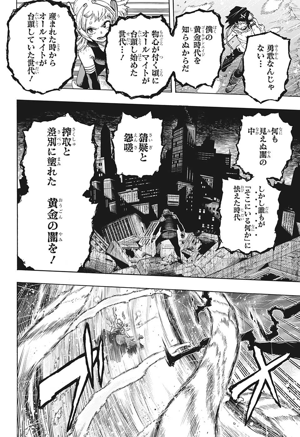 僕のヒーローアカデミア 第381話 - Page 6