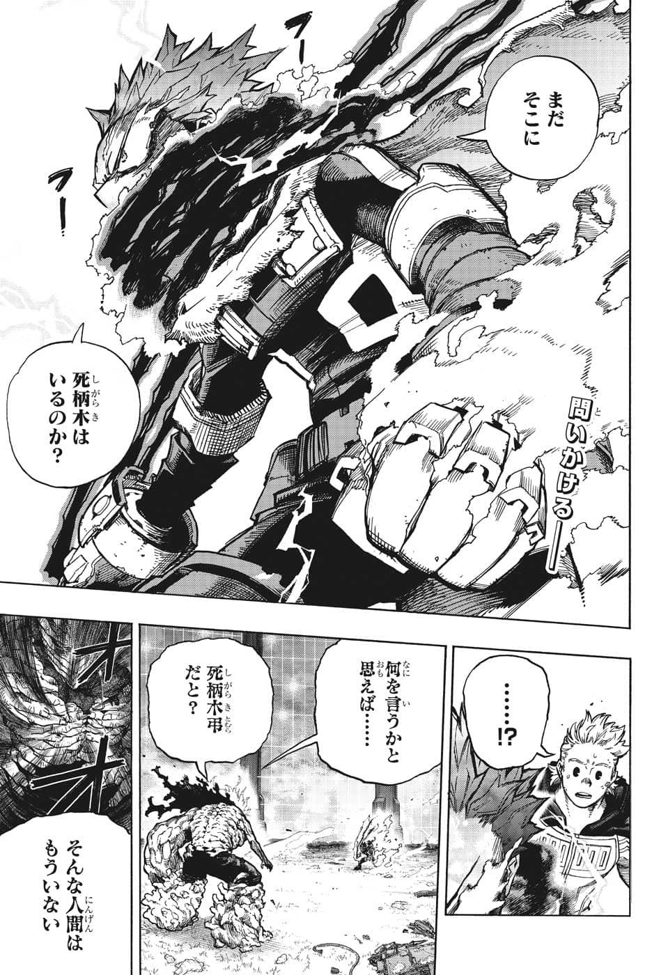 僕のヒーローアカデミア 第368話 - Page 2