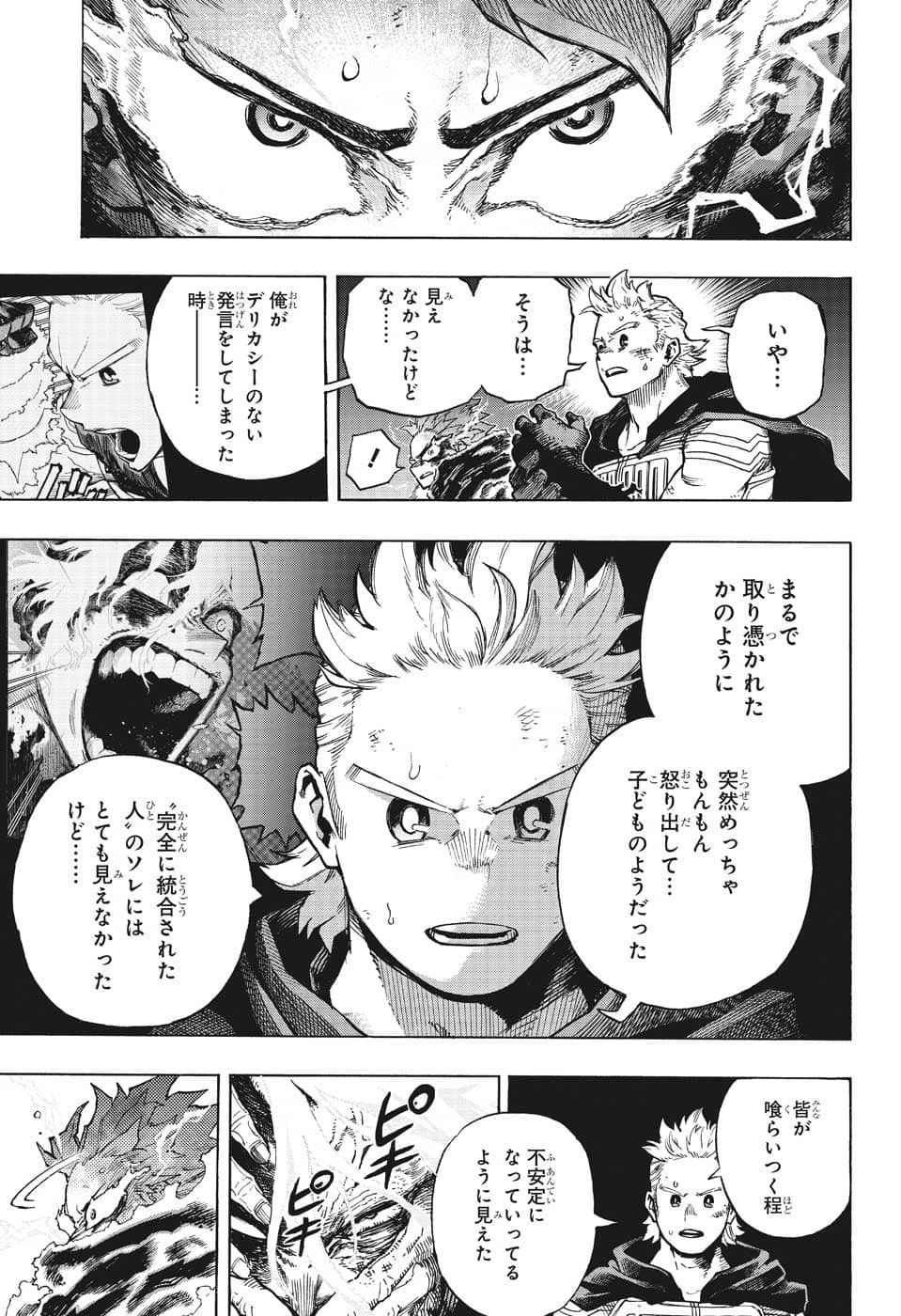 僕のヒーローアカデミア 第368話 - Page 4