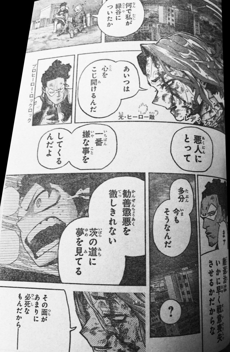 僕のヒーローアカデミア 第416話 - Page 9