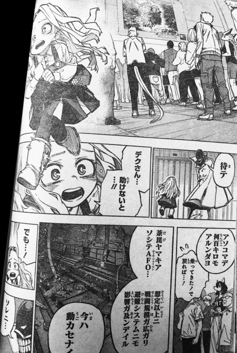 僕のヒーローアカデミア 第416話 - Page 2