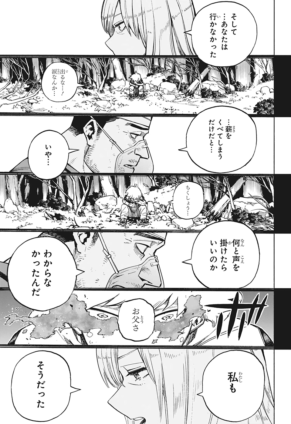 僕のヒーローアカデミア 第302話 - Page 11