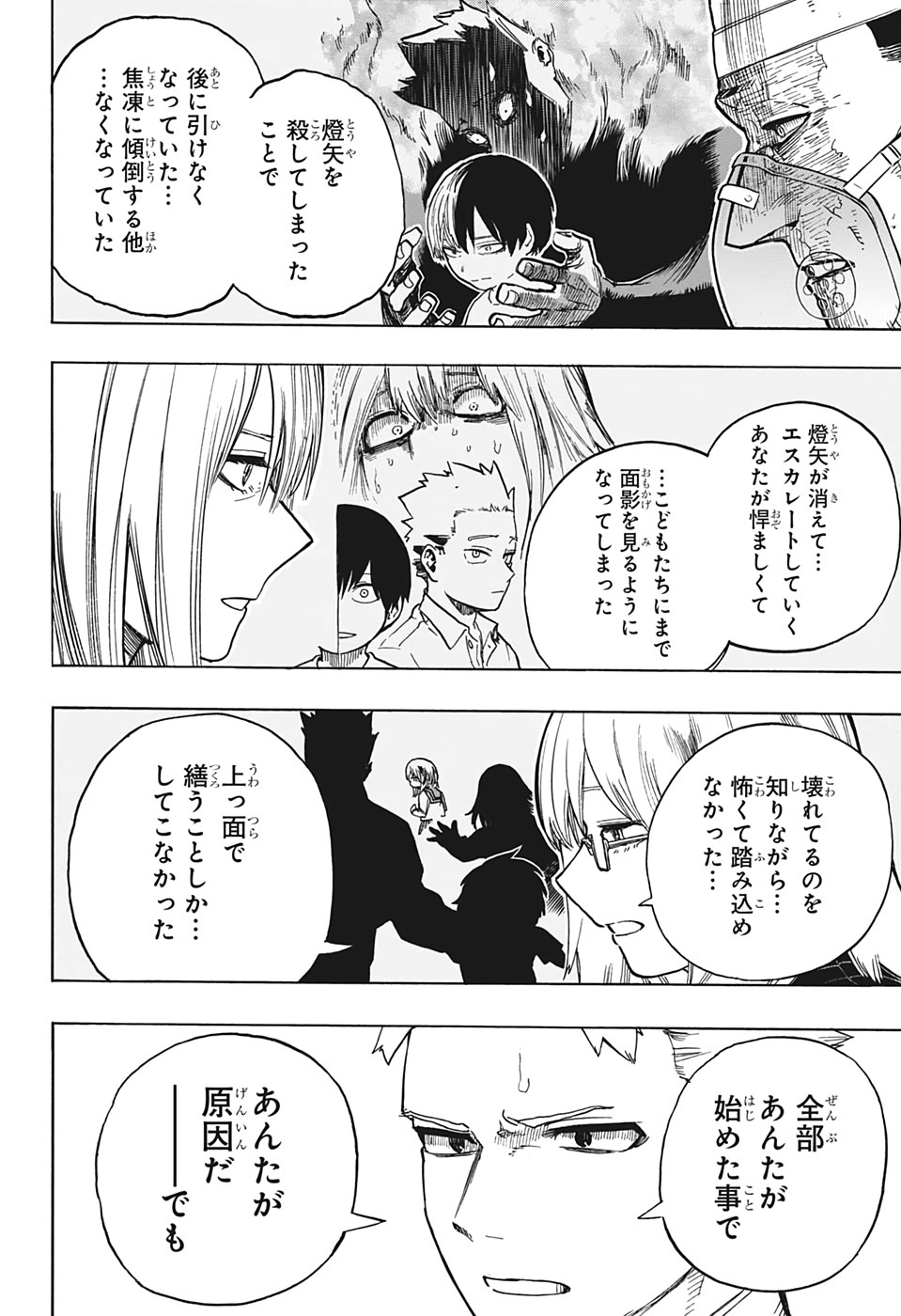 僕のヒーローアカデミア 第302話 - Page 14