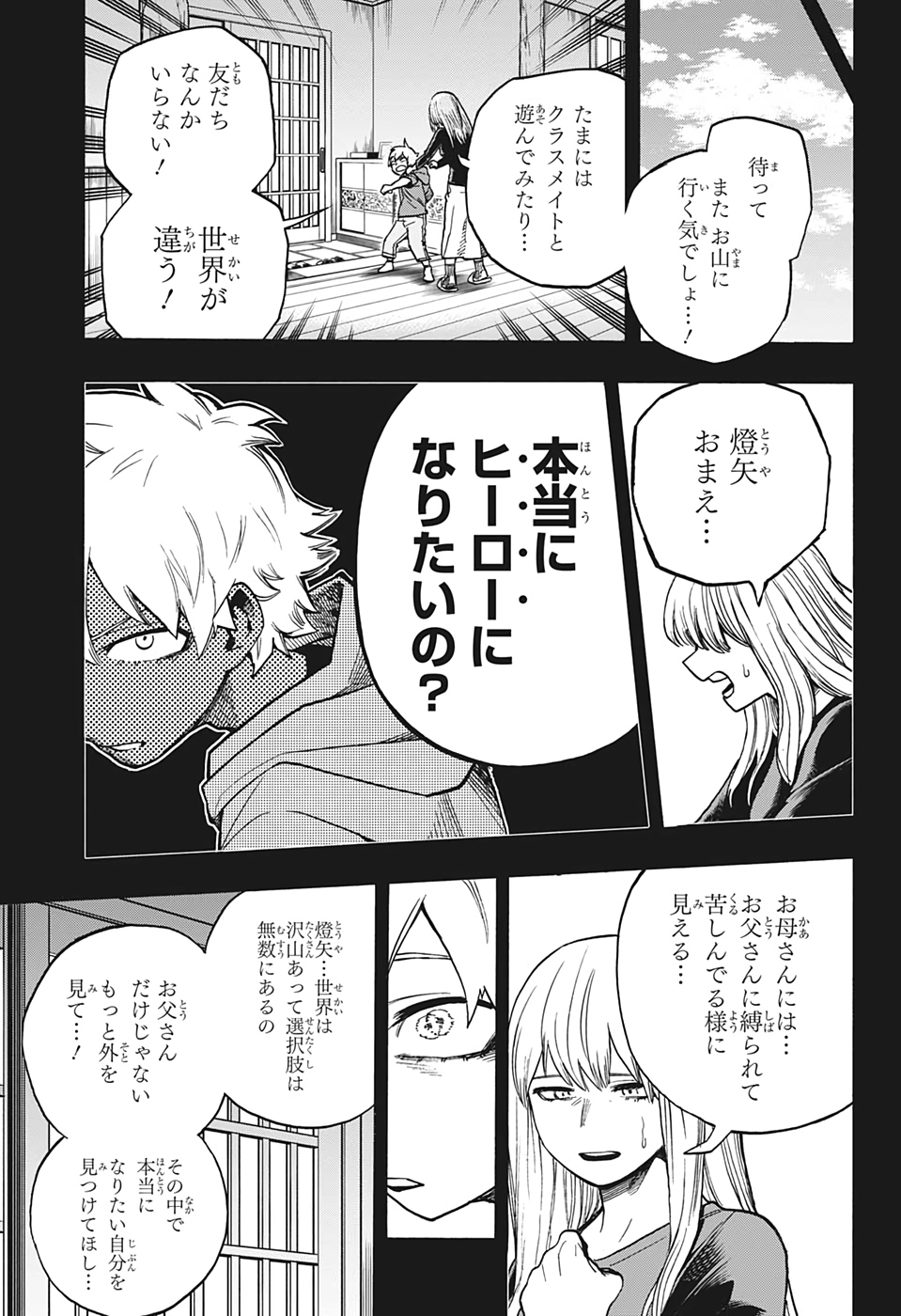 僕のヒーローアカデミア 第302話 - Page 5