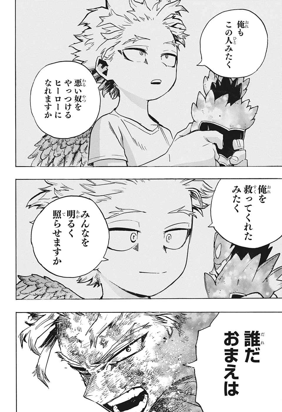 僕のヒーローアカデミア 第267話 - Page 9