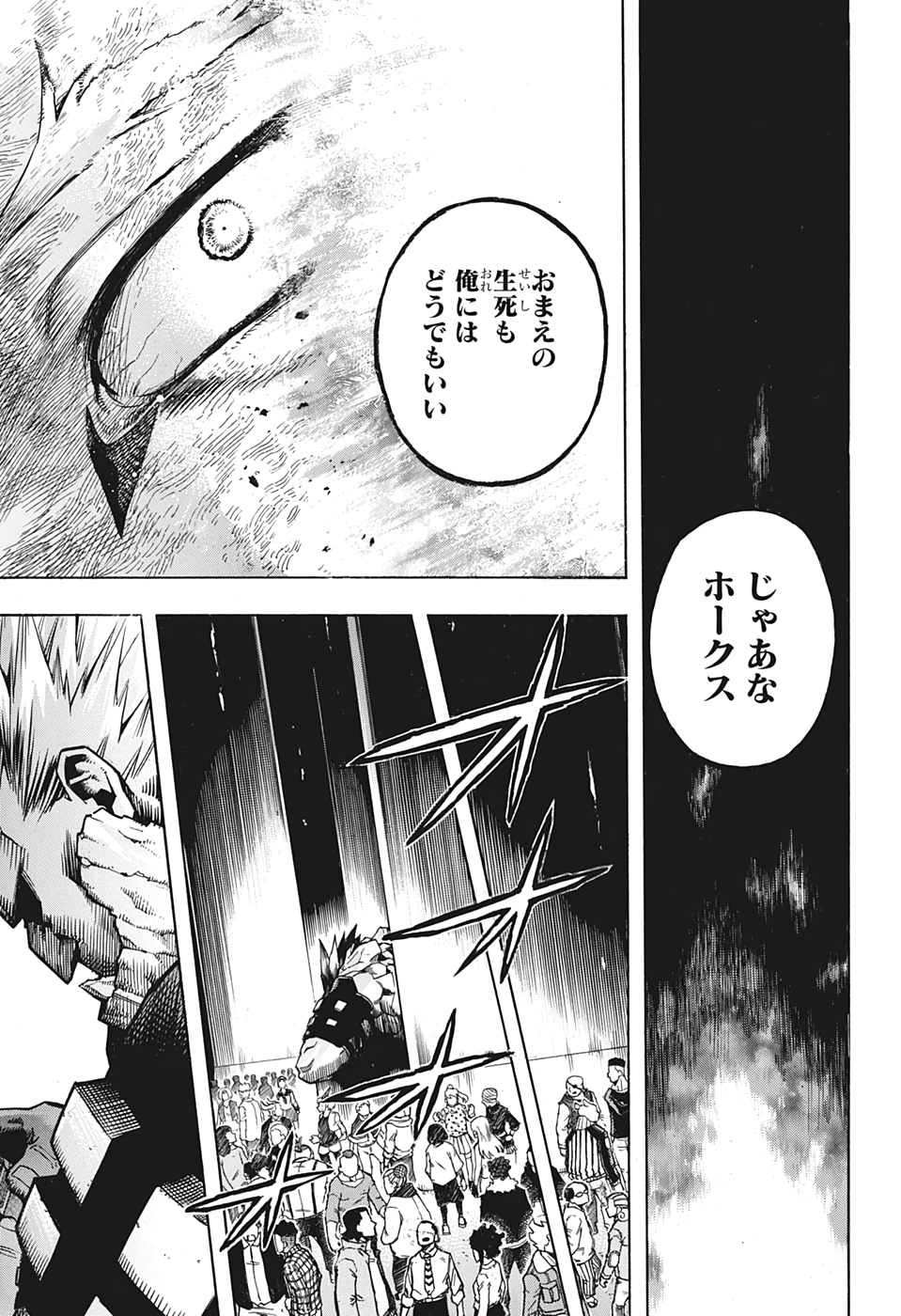 僕のヒーローアカデミア 第267話 - Page 12