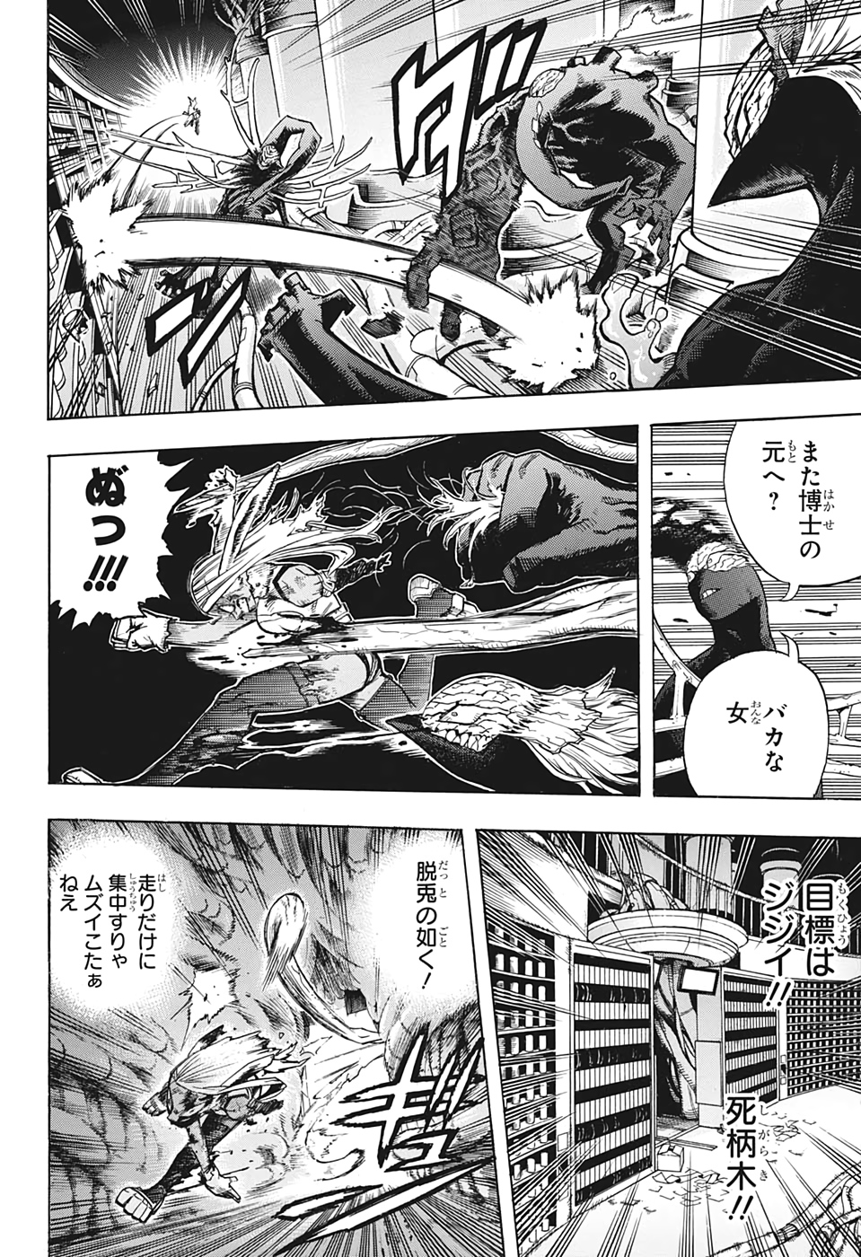 僕のヒーローアカデミア 第267話 - Page 15