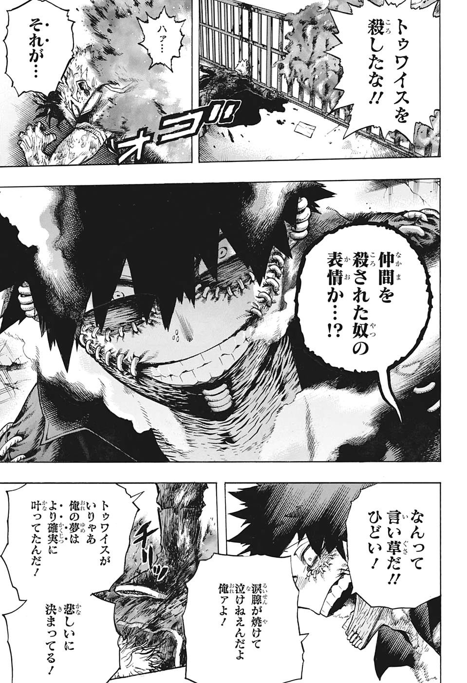 僕のヒーローアカデミア 第267話 - Page 6