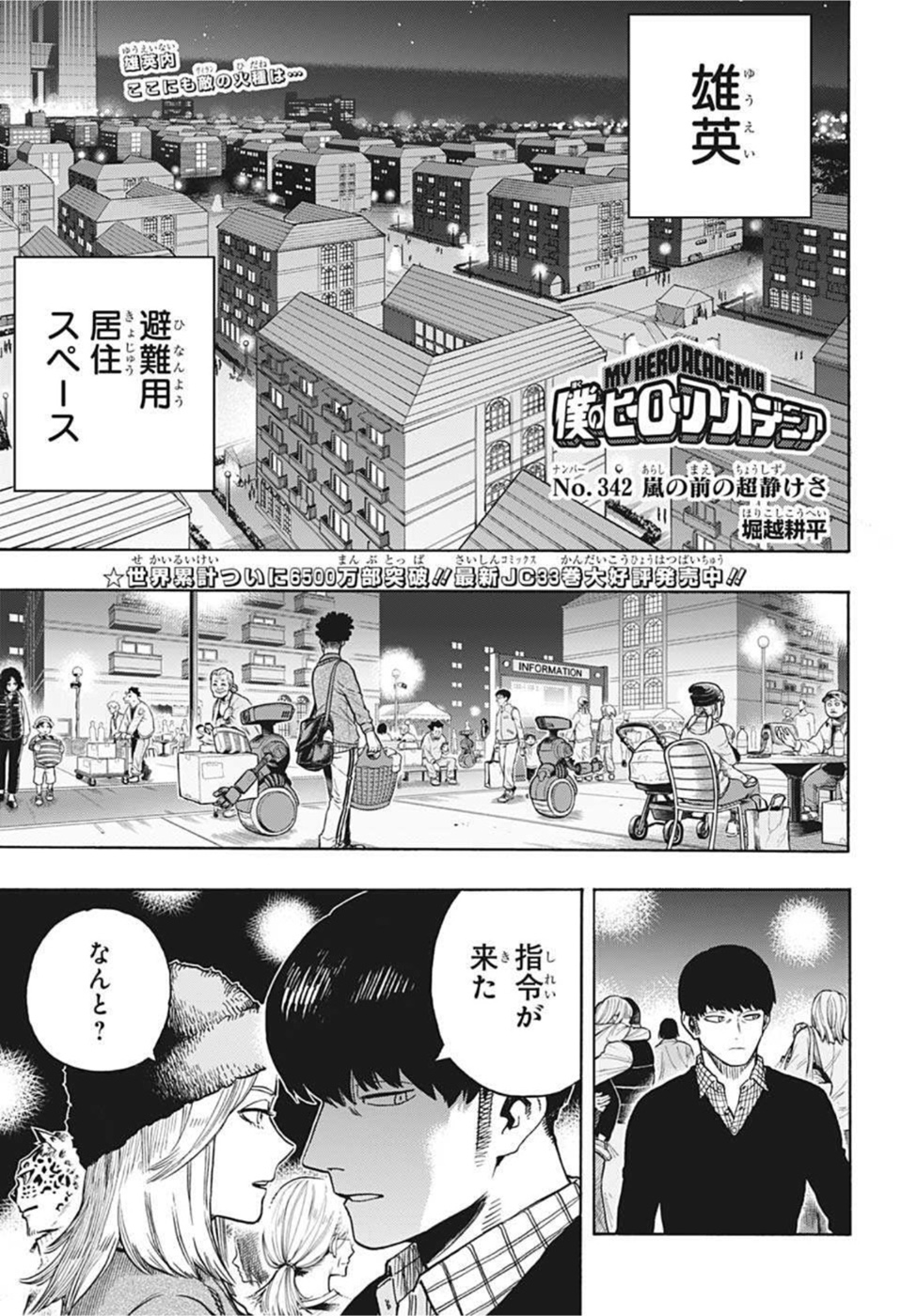 僕のヒーローアカデミア 第342話 - Page 1