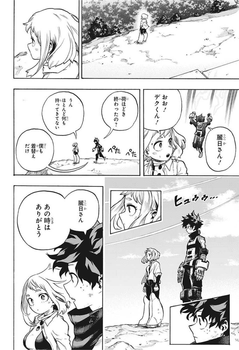 僕のヒーローアカデミア 第342話 - Page 12