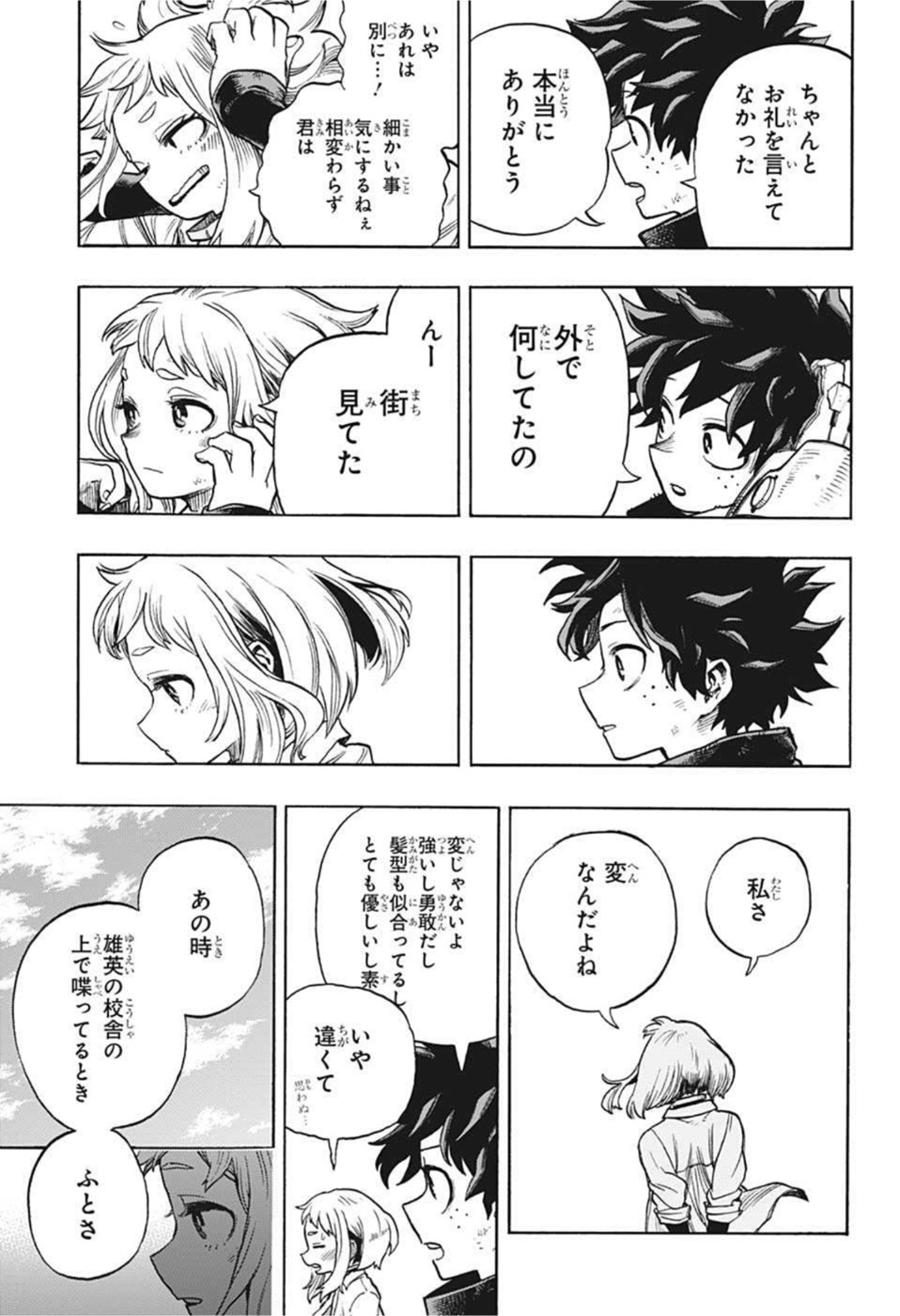 僕のヒーローアカデミア 第342話 - Page 13