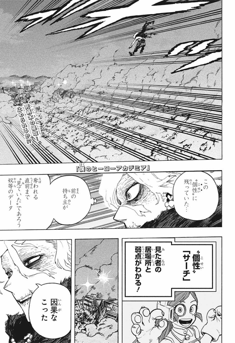 僕のヒーローアカデミア 第275話 - Page 1