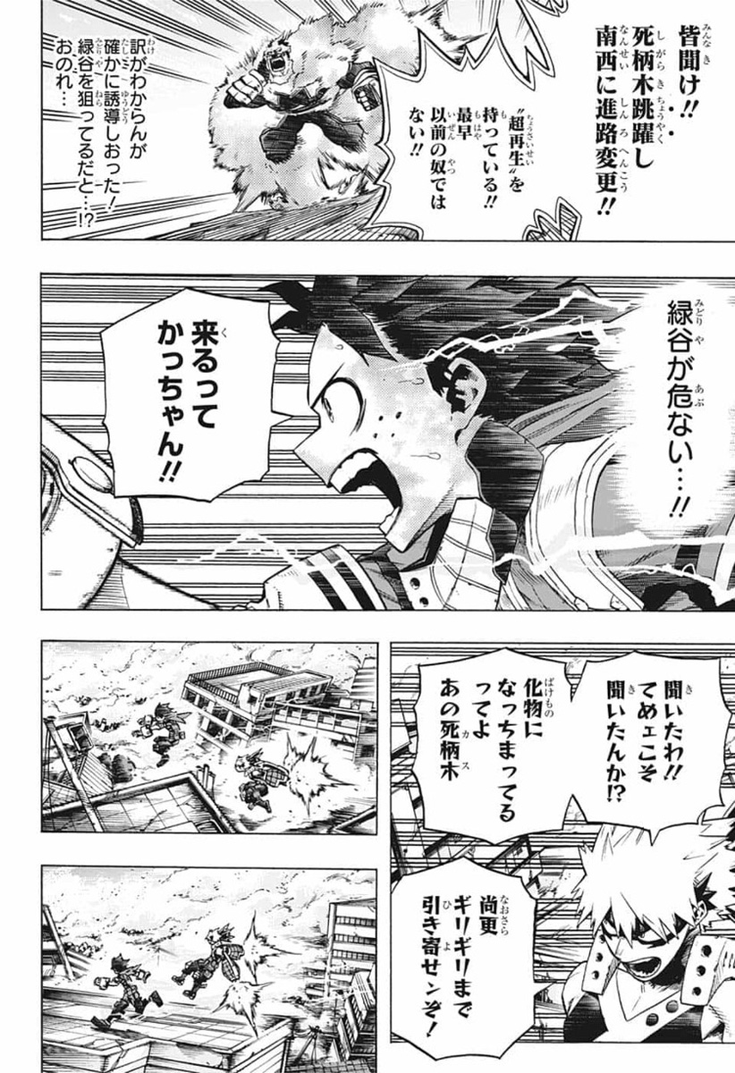 僕のヒーローアカデミア 第275話 - Page 6