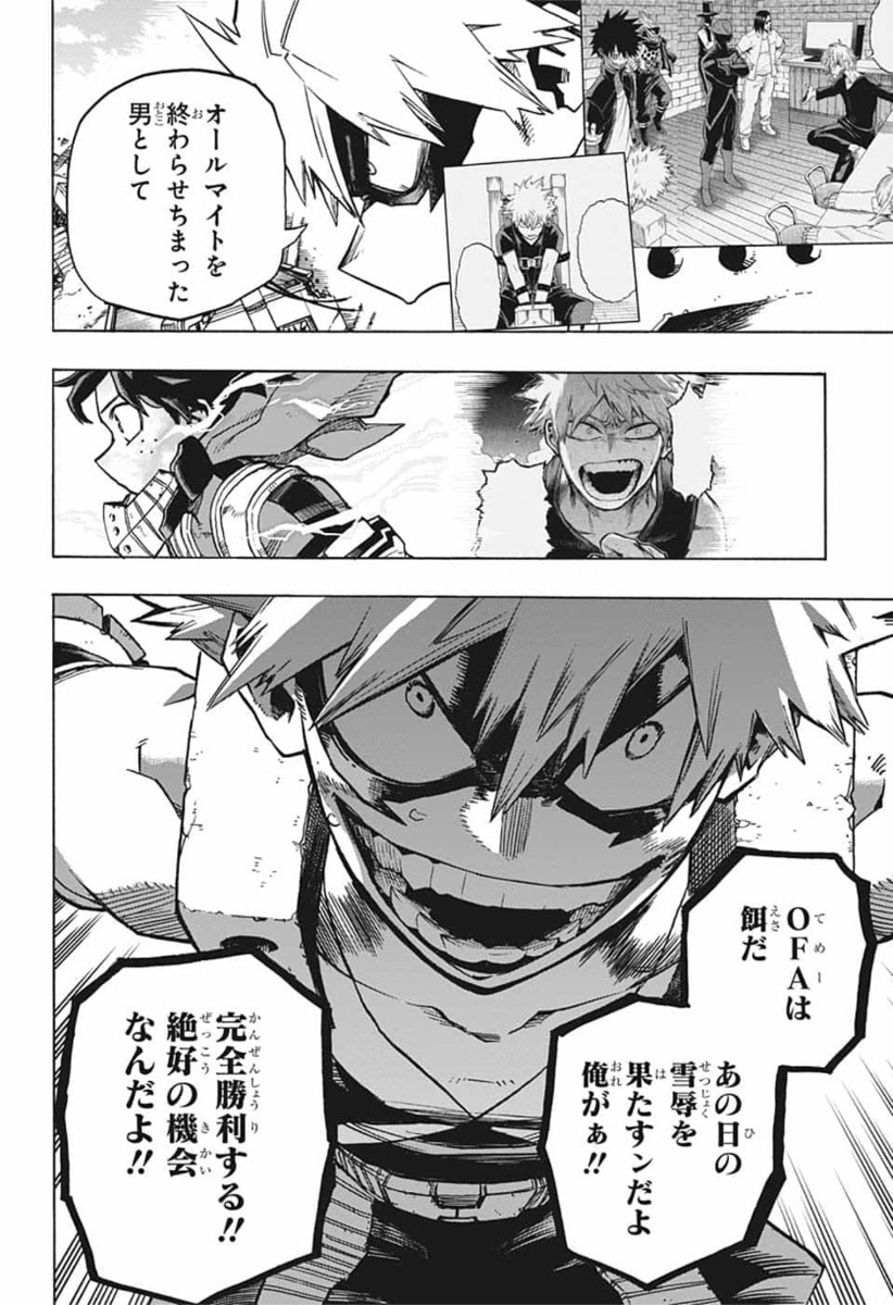 僕のヒーローアカデミア 第275話 - Page 8