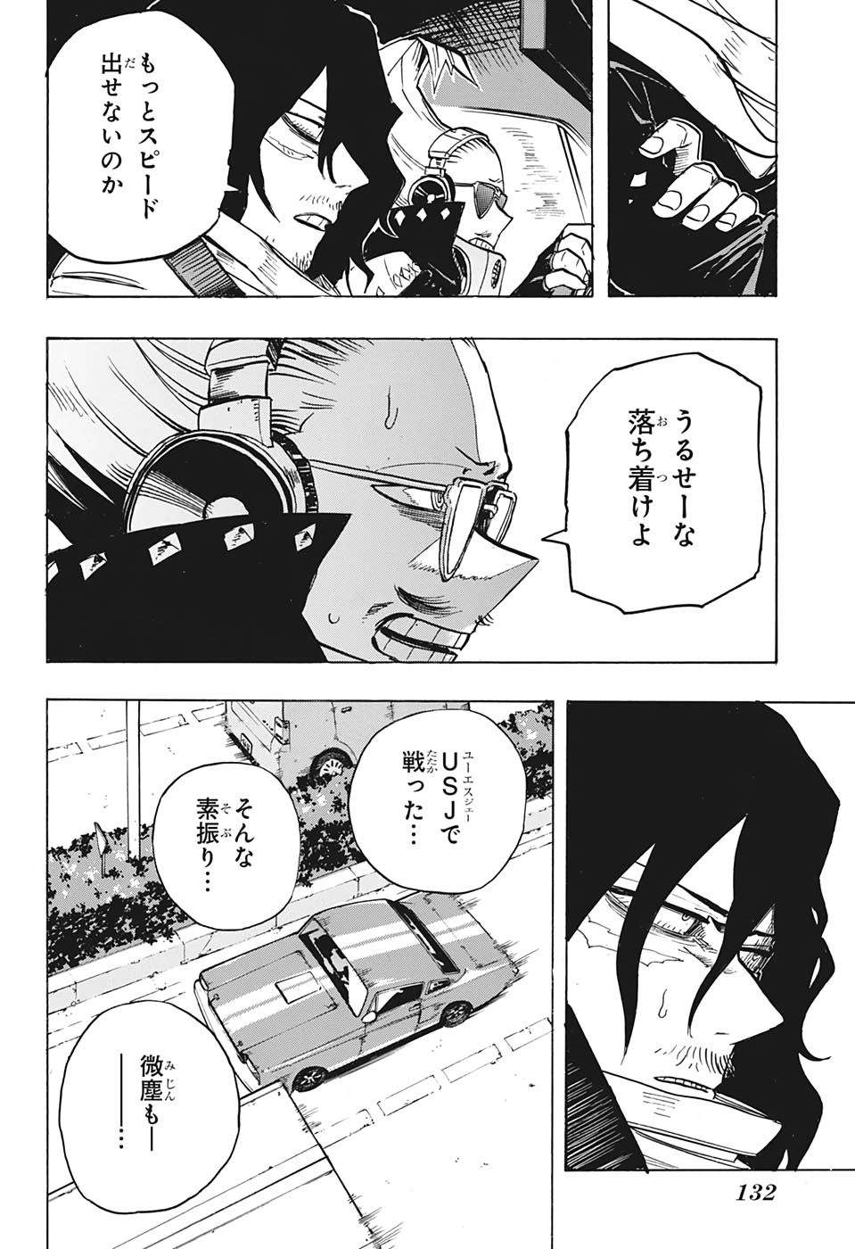 僕のヒーローアカデミア 第253話 - Page 10