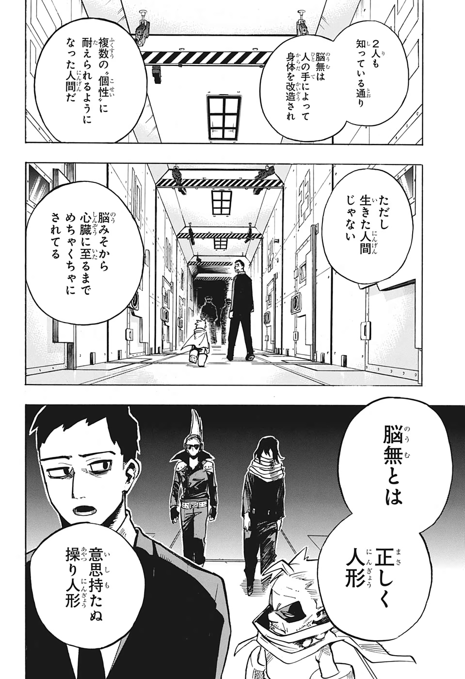 僕のヒーローアカデミア 第253話 - Page 12