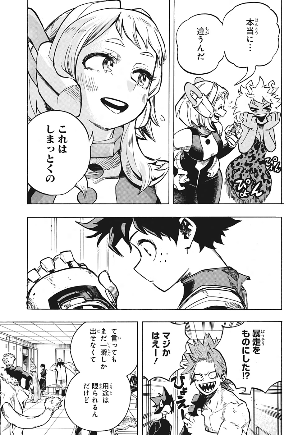 僕のヒーローアカデミア 第253話 - Page 7