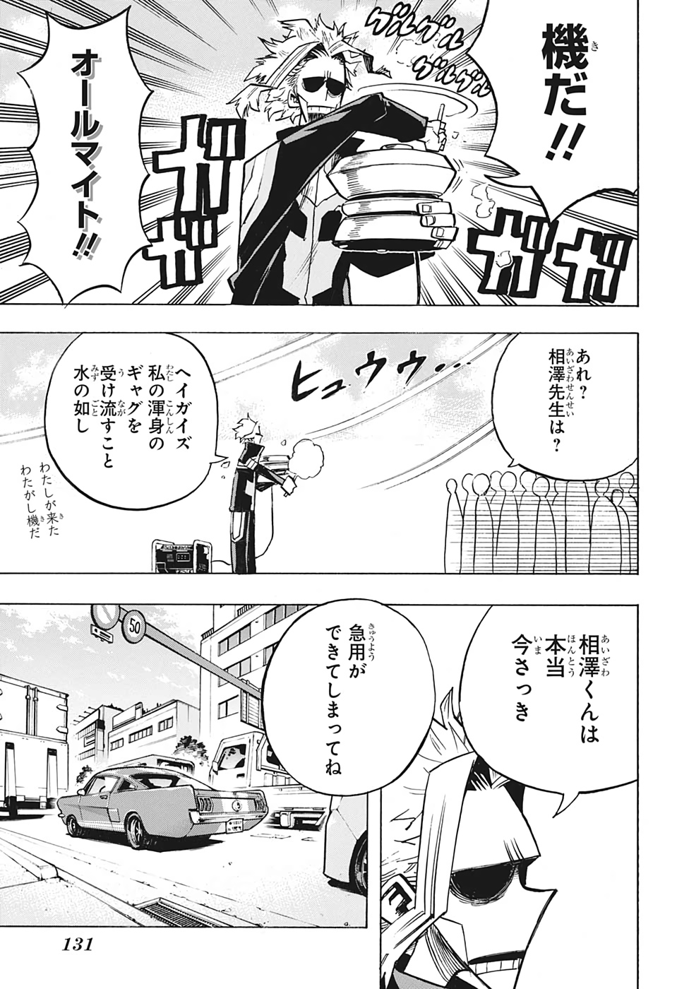 僕のヒーローアカデミア 第253話 - Page 9