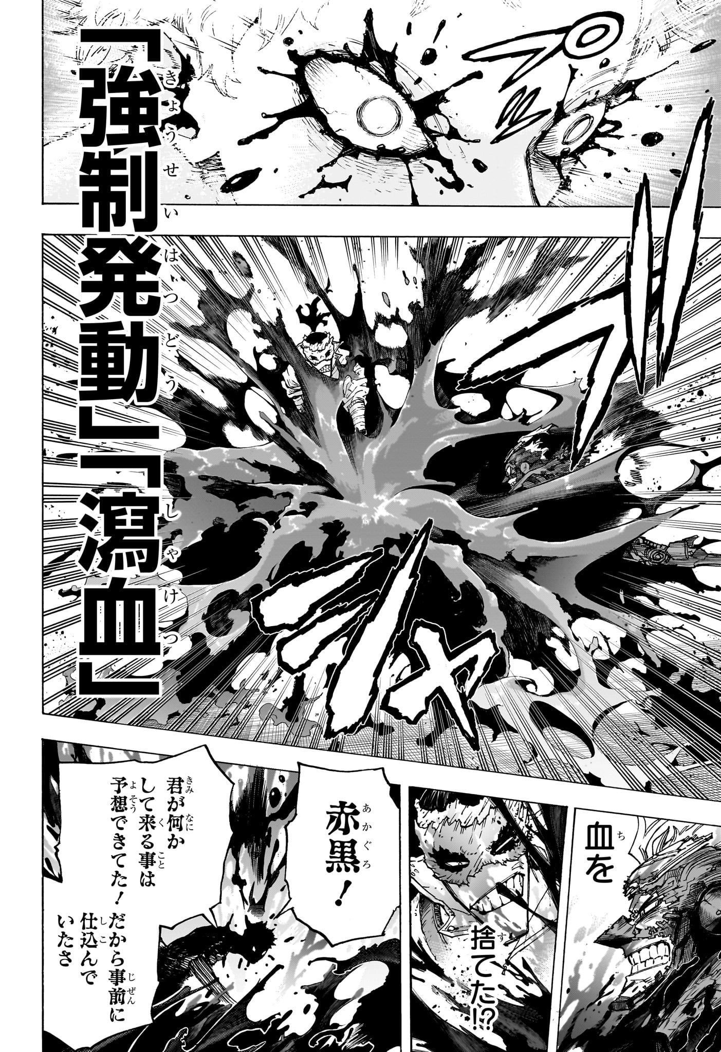 僕のヒーローアカデミア 第401話 - Page 4