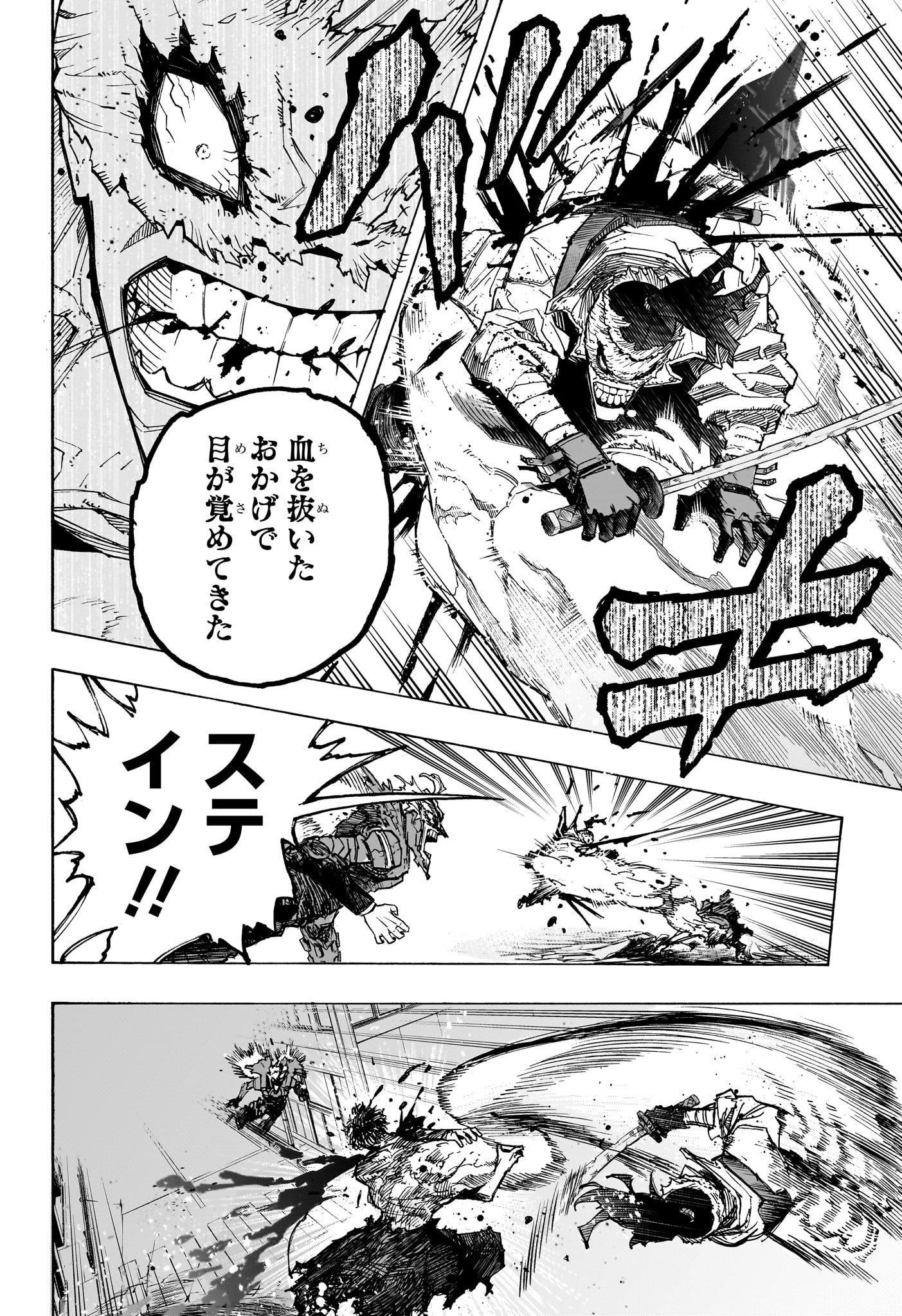 僕のヒーローアカデミア 第401話 - Page 6