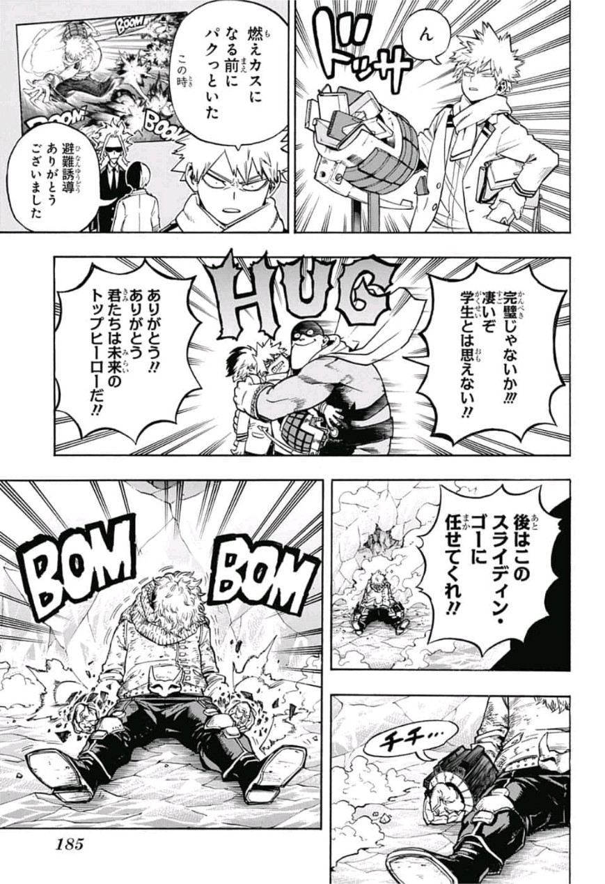 僕のヒーローアカデミア 第219話 - Page 9