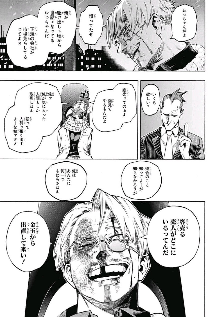 僕のヒーローアカデミア 第219話 - Page 13