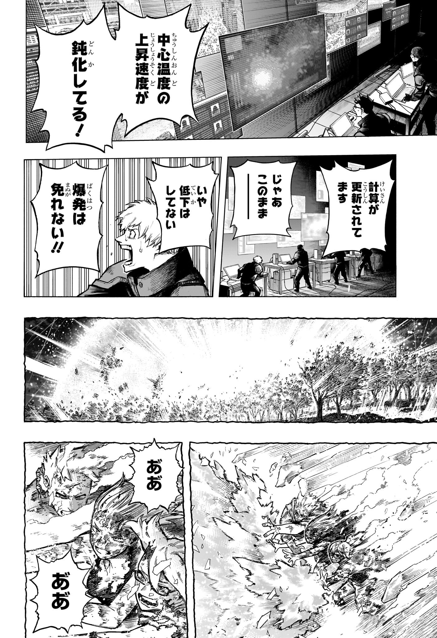 僕のヒーローアカデミア 第389話 - Page 3