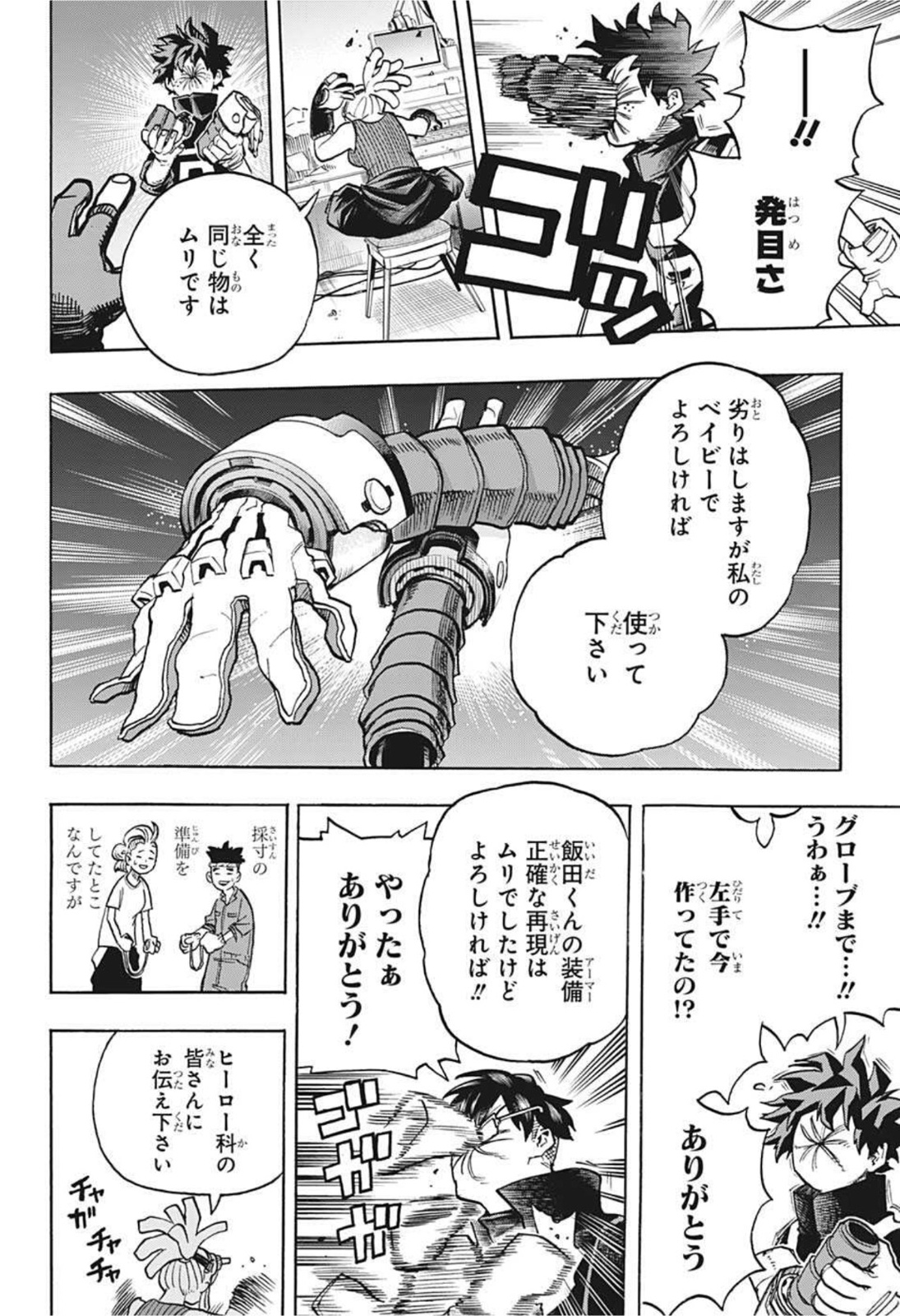 僕のヒーローアカデミア 第339話 - Page 10