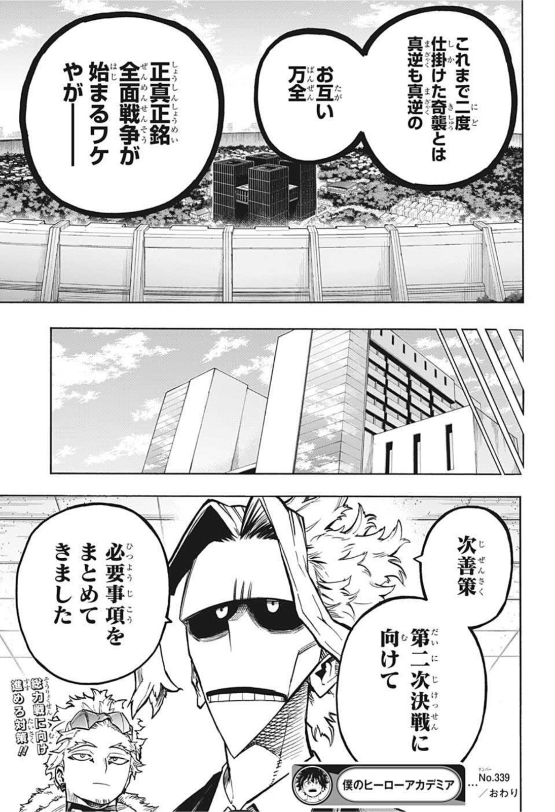 僕のヒーローアカデミア 第339話 - Page 15