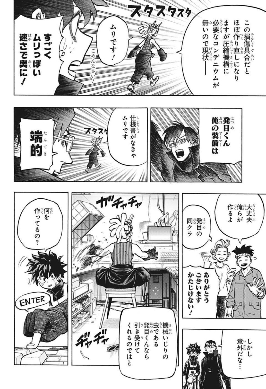 僕のヒーローアカデミア 第339話 - Page 6