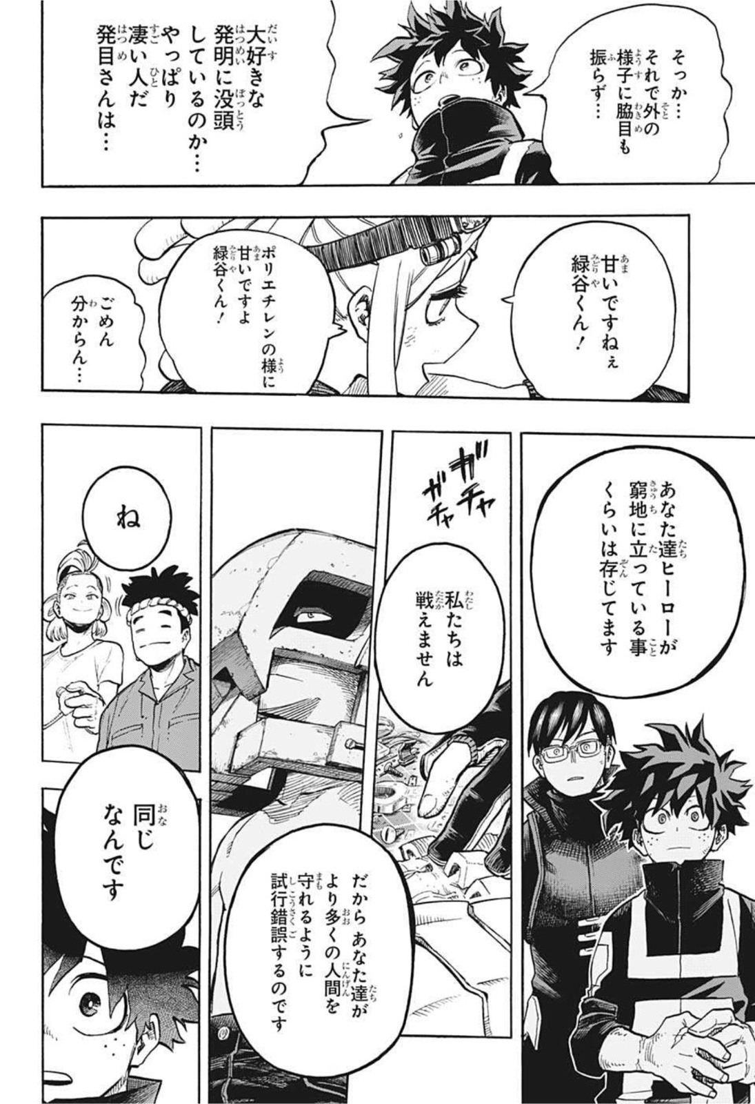 僕のヒーローアカデミア 第339話 - Page 8