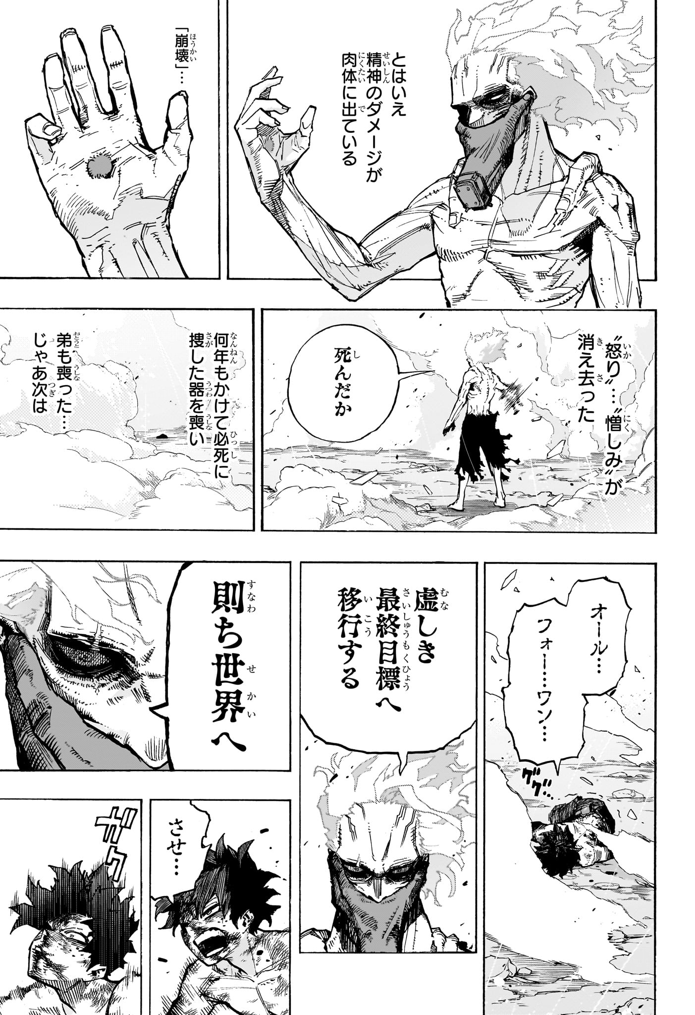 僕のヒーローアカデミア 第419話 - Page 11