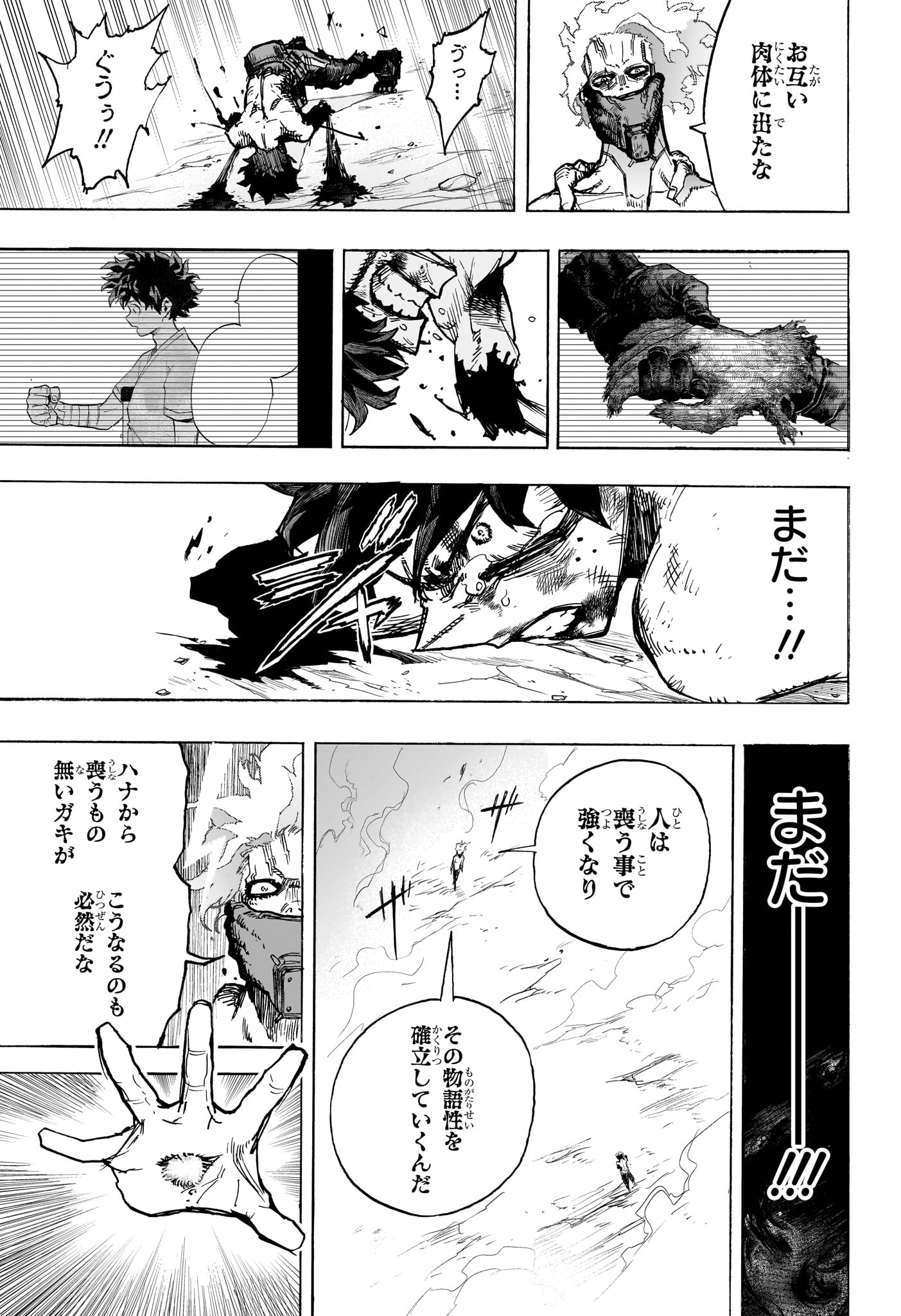 僕のヒーローアカデミア 第419話 - Page 13