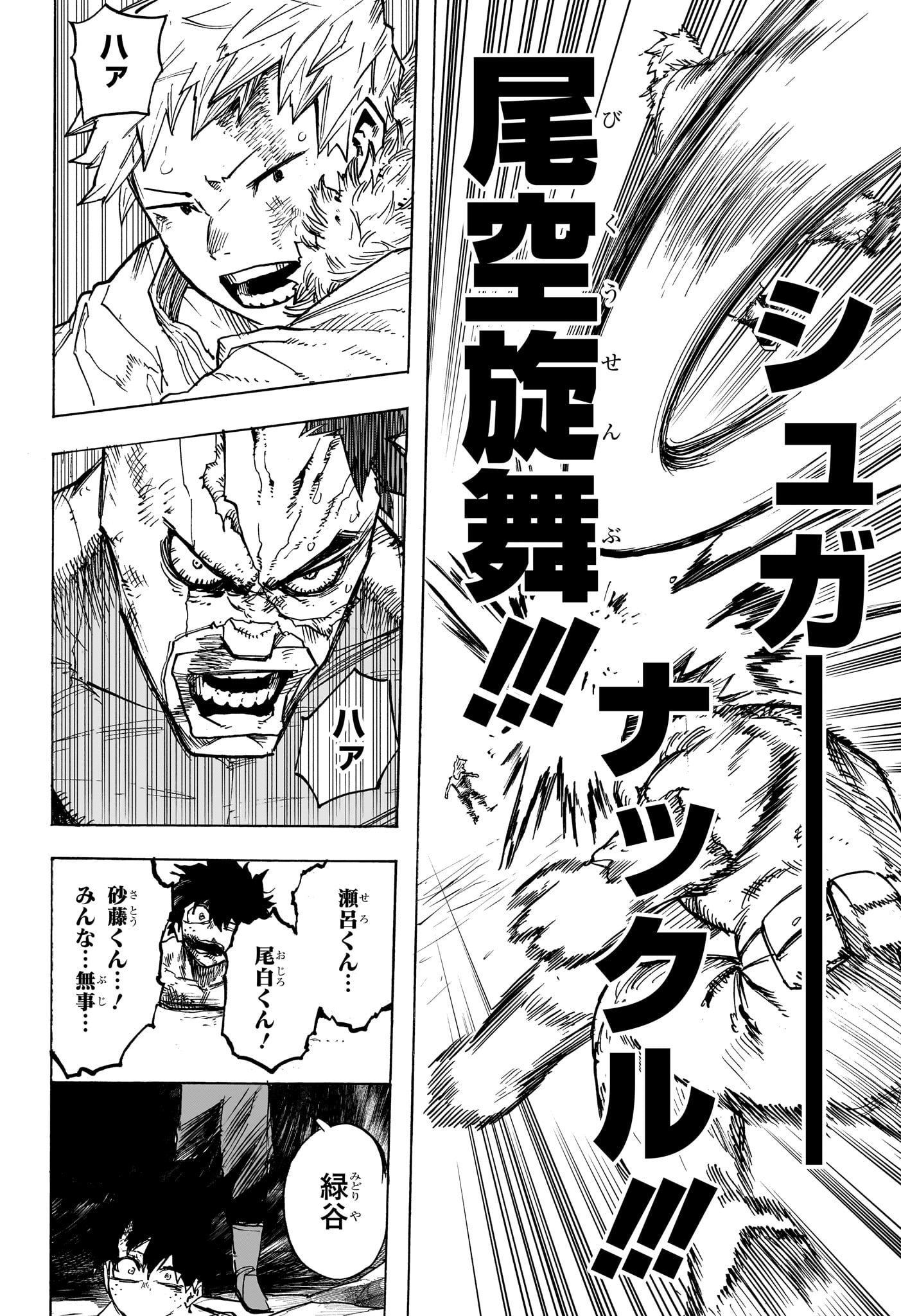 僕のヒーローアカデミア 第419話 - Page 16