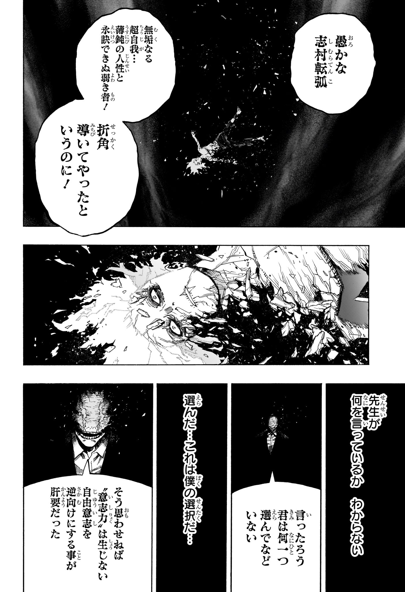 僕のヒーローアカデミア 第419話 - Page 4